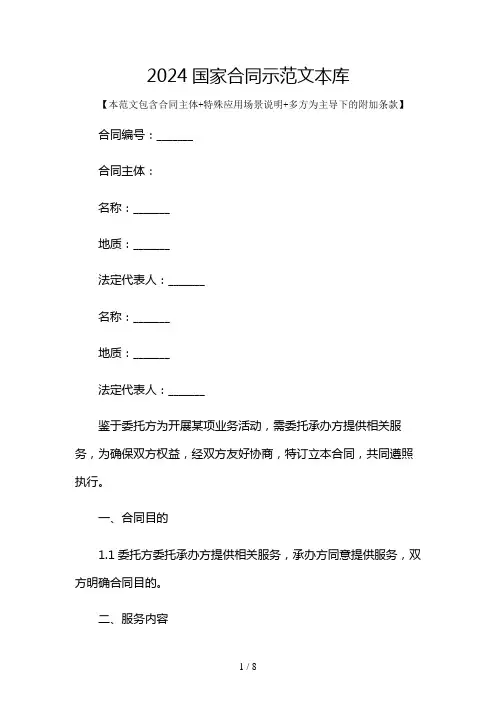 2024国家合同示范文本库及多场景使用说明