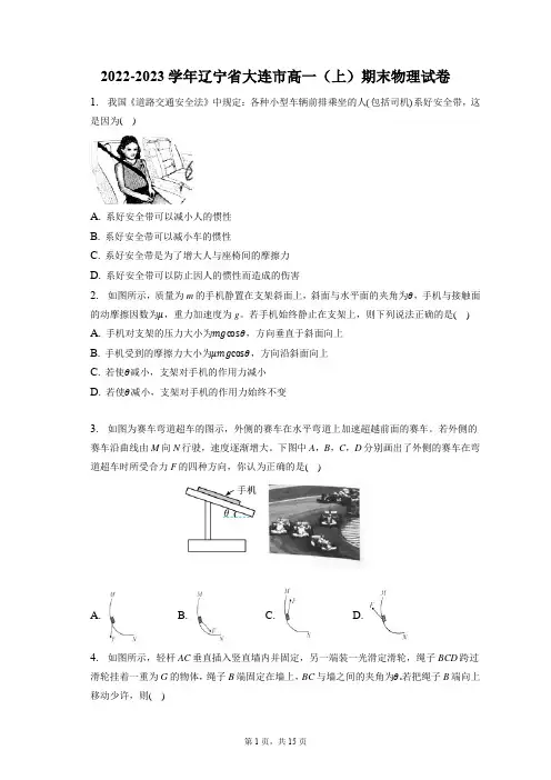 2022-2023学年辽宁省大连市高一(上)期末物理试卷(含答案解析)