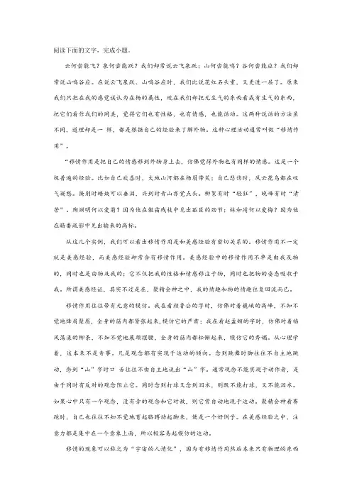 《移情作用》阅读练习及答案