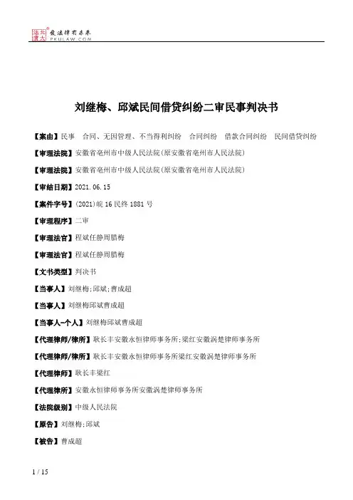 刘继梅、邱斌民间借贷纠纷二审民事判决书