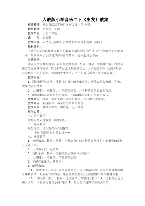 人教版小学音乐二下《出发》教案