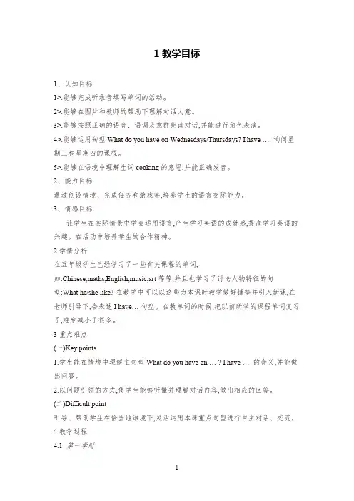 人教PEP英语五上Unit 2 My week Part A[talk]优质课教案