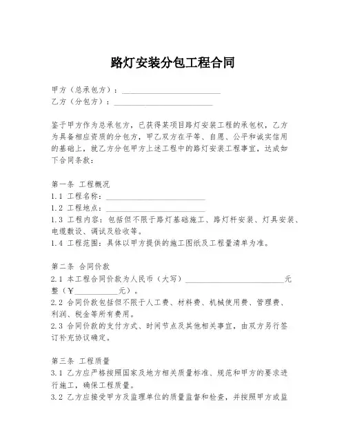 路灯安装分包工程合同
