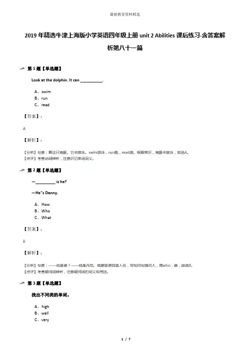 2019年精选牛津上海版小学英语四年级上册unit 2 Abilities课后练习-含答案解析第八十一篇