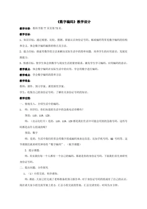 三年级上册数学教案-数字编码  人教新课标