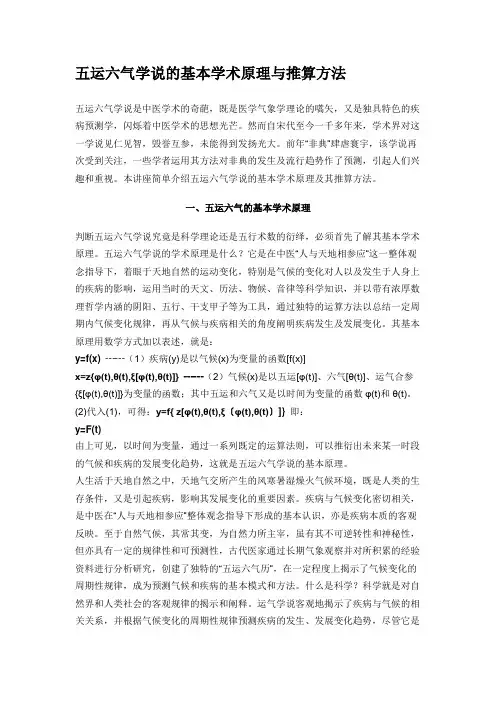 五运六气