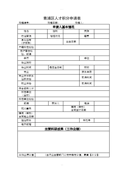 青浦区人才积分申请表