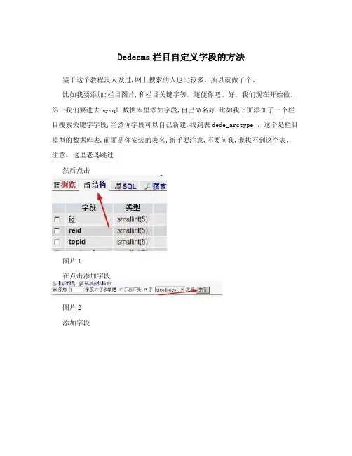 Dedecms栏目自定义字段的方法