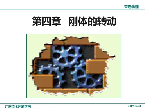 刚体的转动