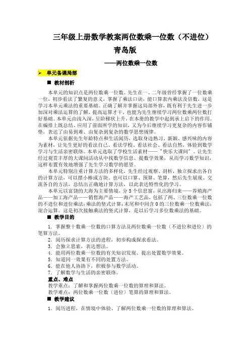 三年级上册数学教案两位数乘一位数(不进位)青岛版
