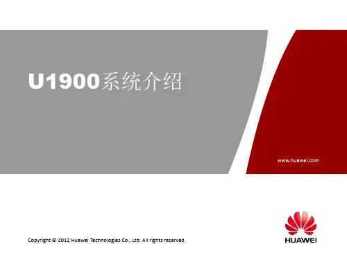 02 华为eSpace  UC1900系统介绍