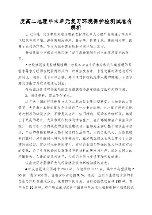 度高二地理年末单元复习环境保护检测试卷有解析