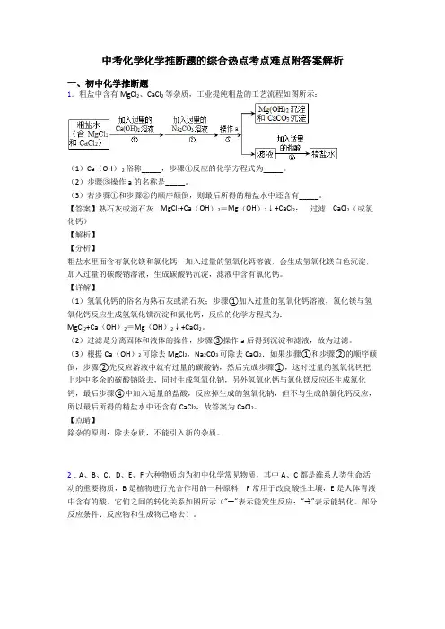 中考化学化学推断题的综合热点考点难点附答案解析