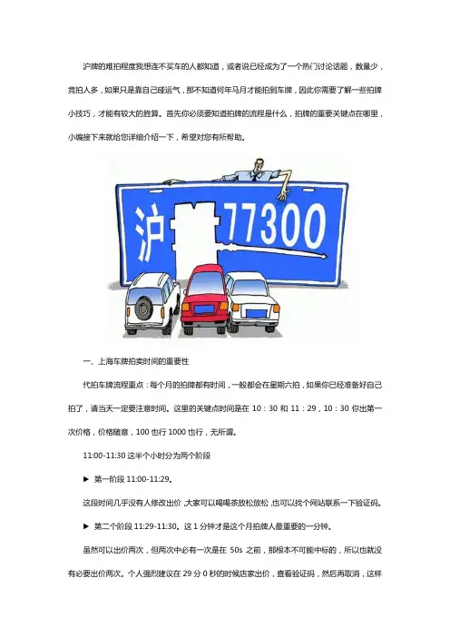 2021上海拍牌出价技巧