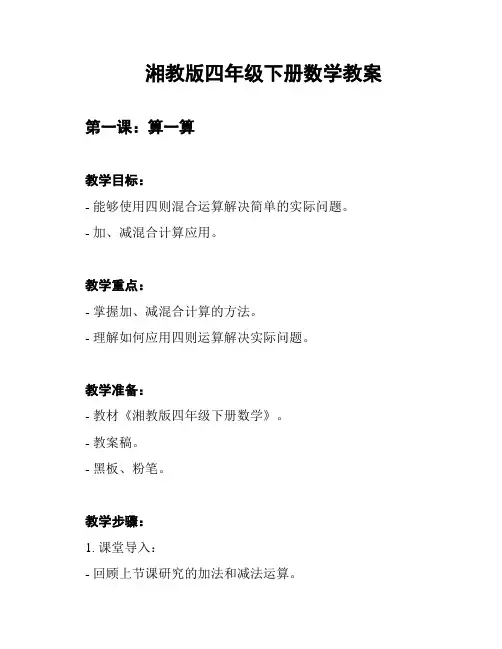 湘教版四年级下册数学教案