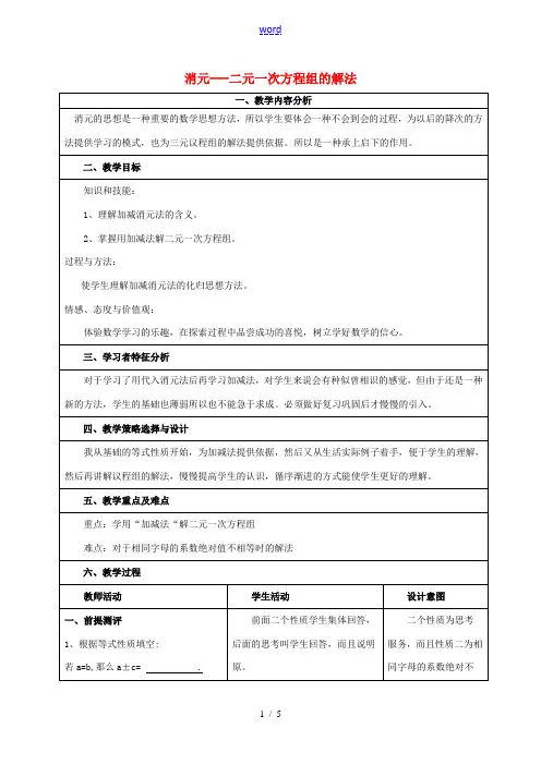 七年级数学下册(加减消元法解二元一次方程)教案 (新版)新人教版 教案