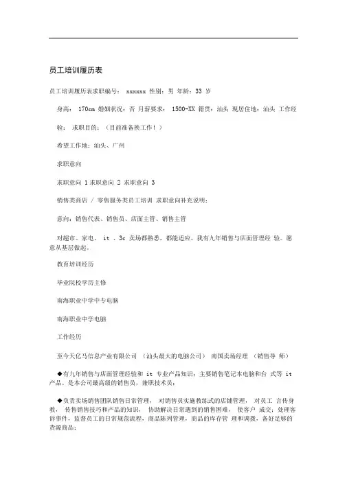 员工培训履历表精选