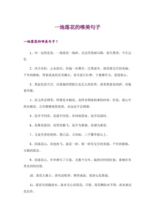 一地落花的唯美句子
