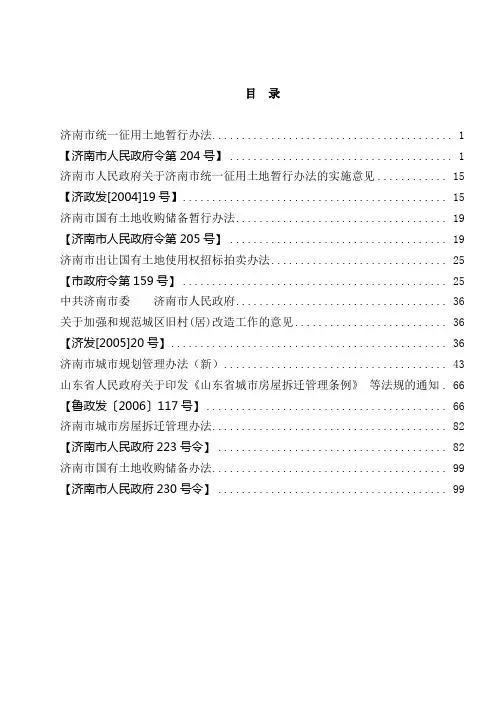 济南市征地补偿标准