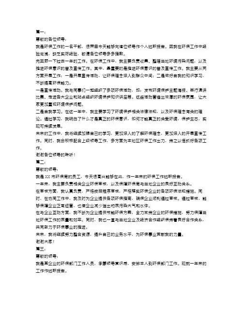 环保工作个人述职报告范文5篇