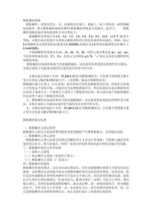膨胀螺栓规格简介