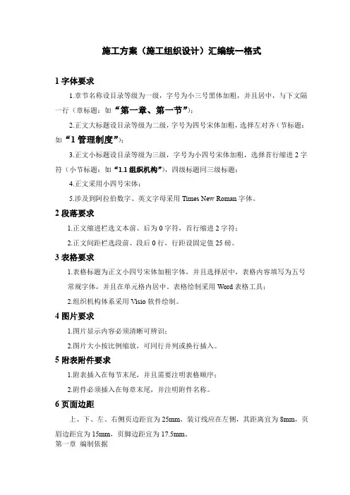 施工方案(施工组织设计)编制常用格式