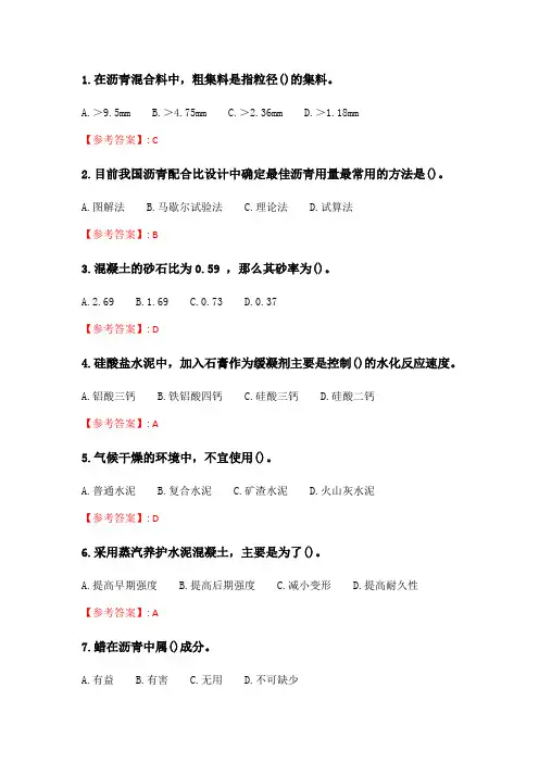 北交20春季《建筑材料》在线作业一_2.doc