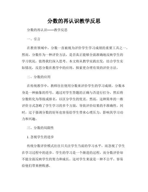 分数的再认识教学反思