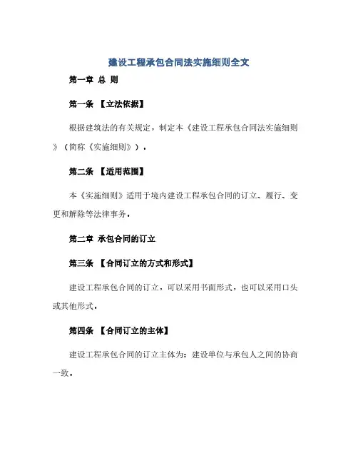 2023建设工程承包标准合同法实施细则全文