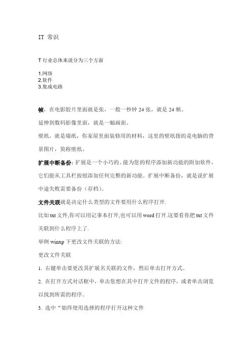 It分类及名词解释