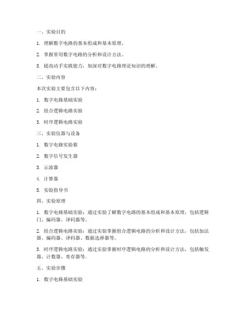 数电实验报告东大