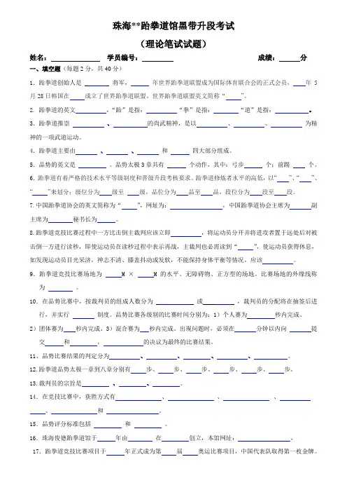 跆拳道馆理论考试