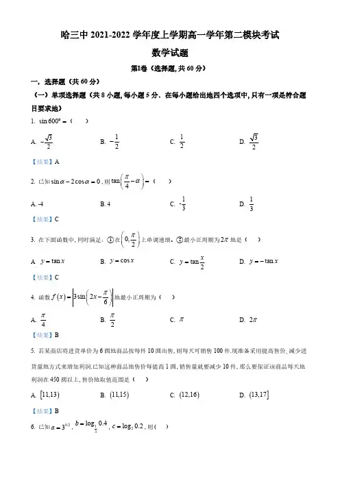 黑龙江省哈尔滨市第三中学校2022-2023学年高一上学期期末数学试题(1)