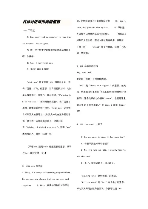 日常对话常用美国俚语