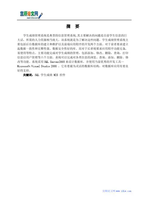 基于MSSQL Server设计的学生成绩管理系统