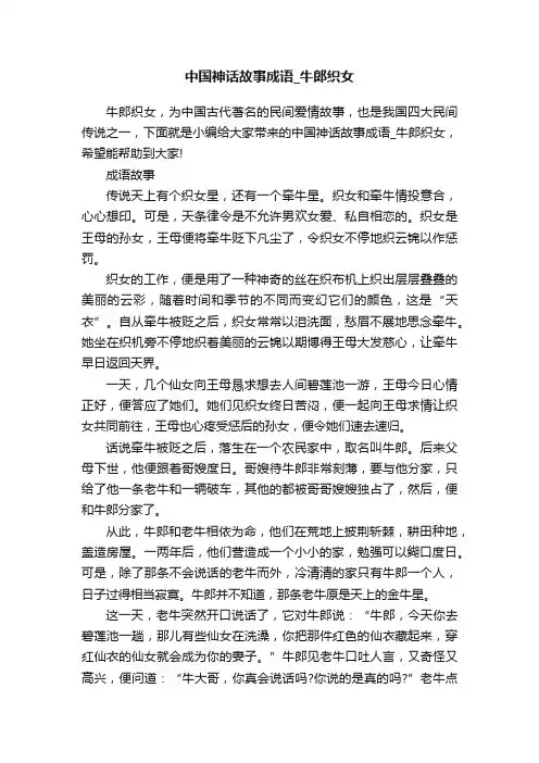 中国神话故事成语_牛郎织女