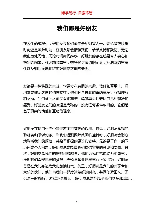 我们都是好朋友