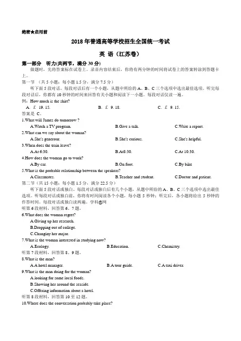 (完整版)最新2018年江苏英语高考试题含答案