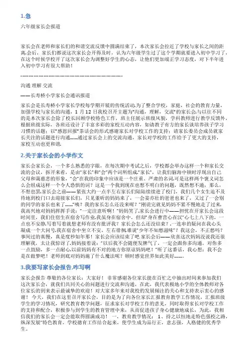 学校开展家长会简报