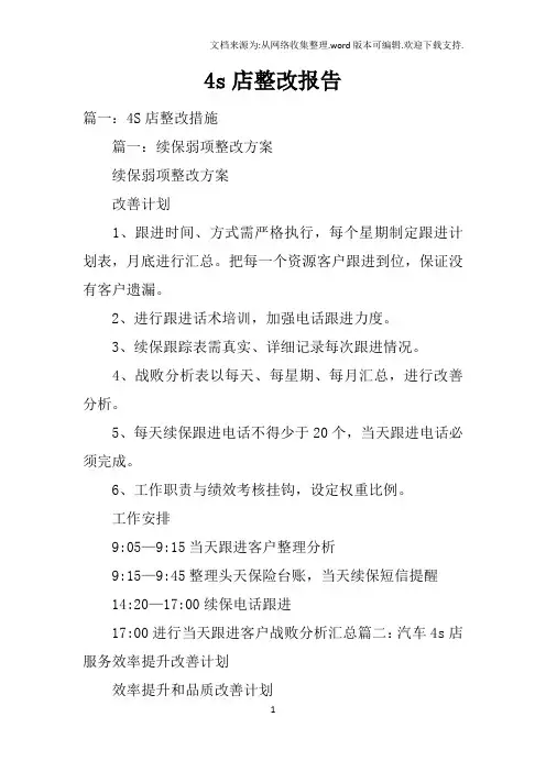 4s店整改报告
