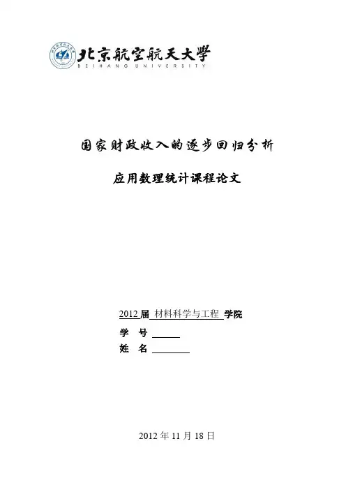 数理统计-回归分析