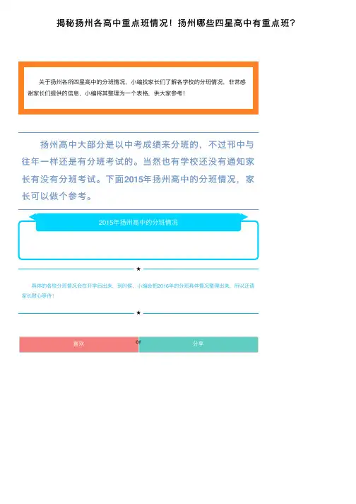 揭秘扬州各高中重点班情况！扬州哪些四星高中有重点班？