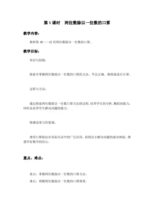 小学数学三年级上册四 两位数除以一位数的除法第课时  两位数除以一位数的口算