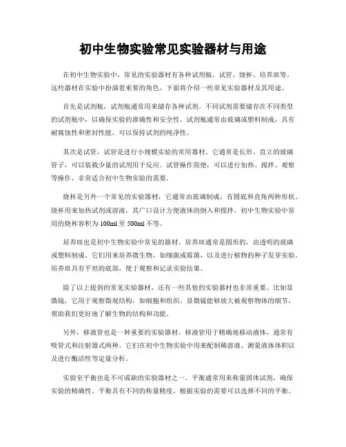 初中生物实验常见实验器材与用途