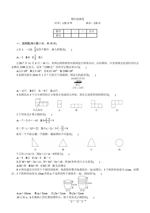 2018年秋北师大七年级数学上册：期中检测卷(含答案)