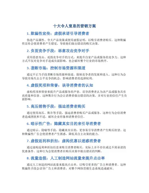 十大令人窒息的营销方案