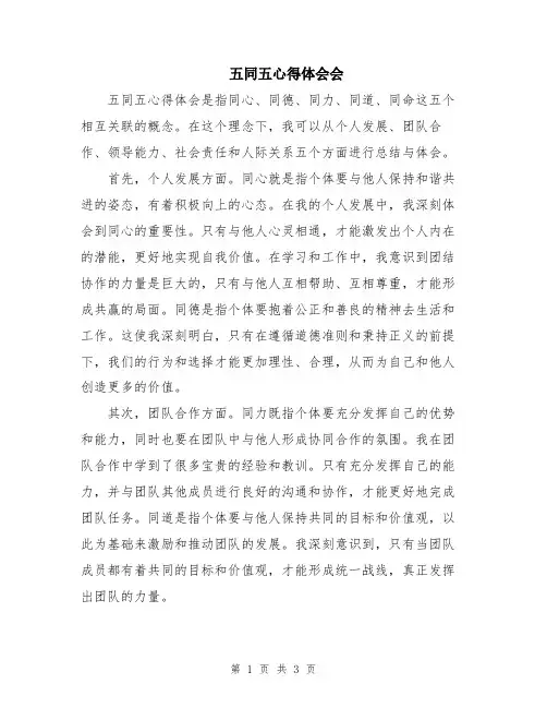 五同五心得体会会