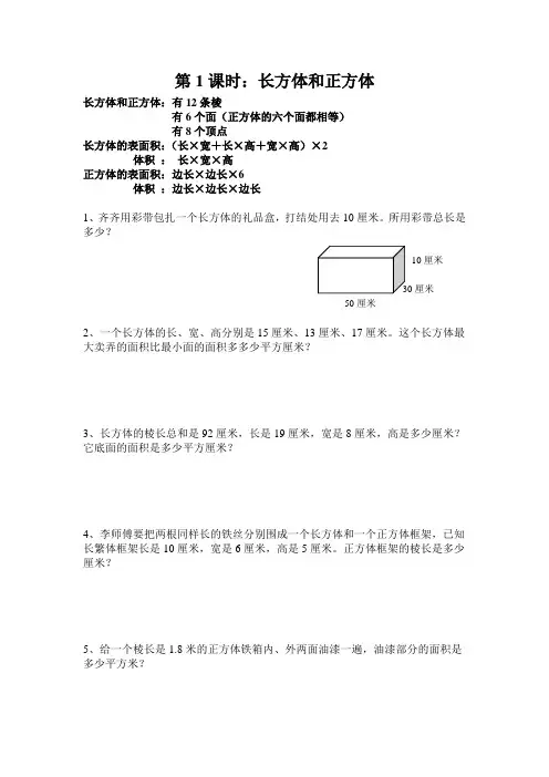 长方体和正方体