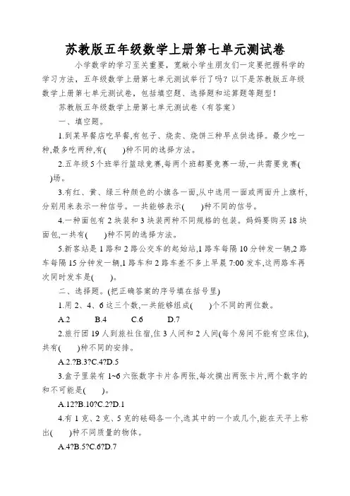 苏教版五年级数学上册第七单元测试卷