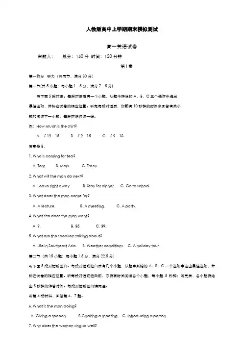 最新版2019-2020年人教版高中英语高一第一学期期末考试模拟试题及答案-精编试题